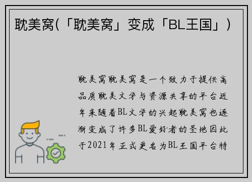 耽美窝(「耽美窝」变成「BL王国」)